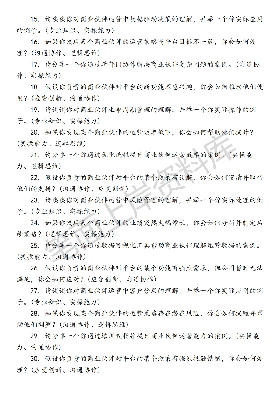 淘天集团阿里妈妈商业伙伴运营