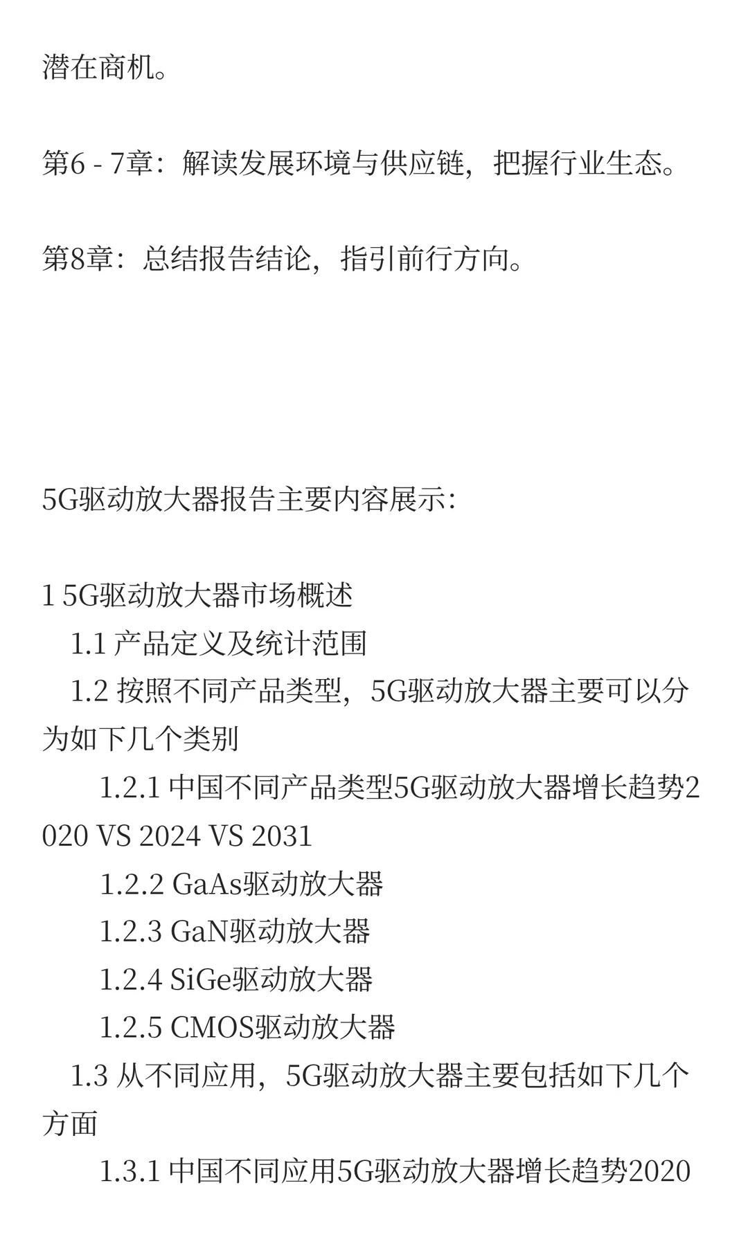 2025年5G驱动放大器市场预测中国版