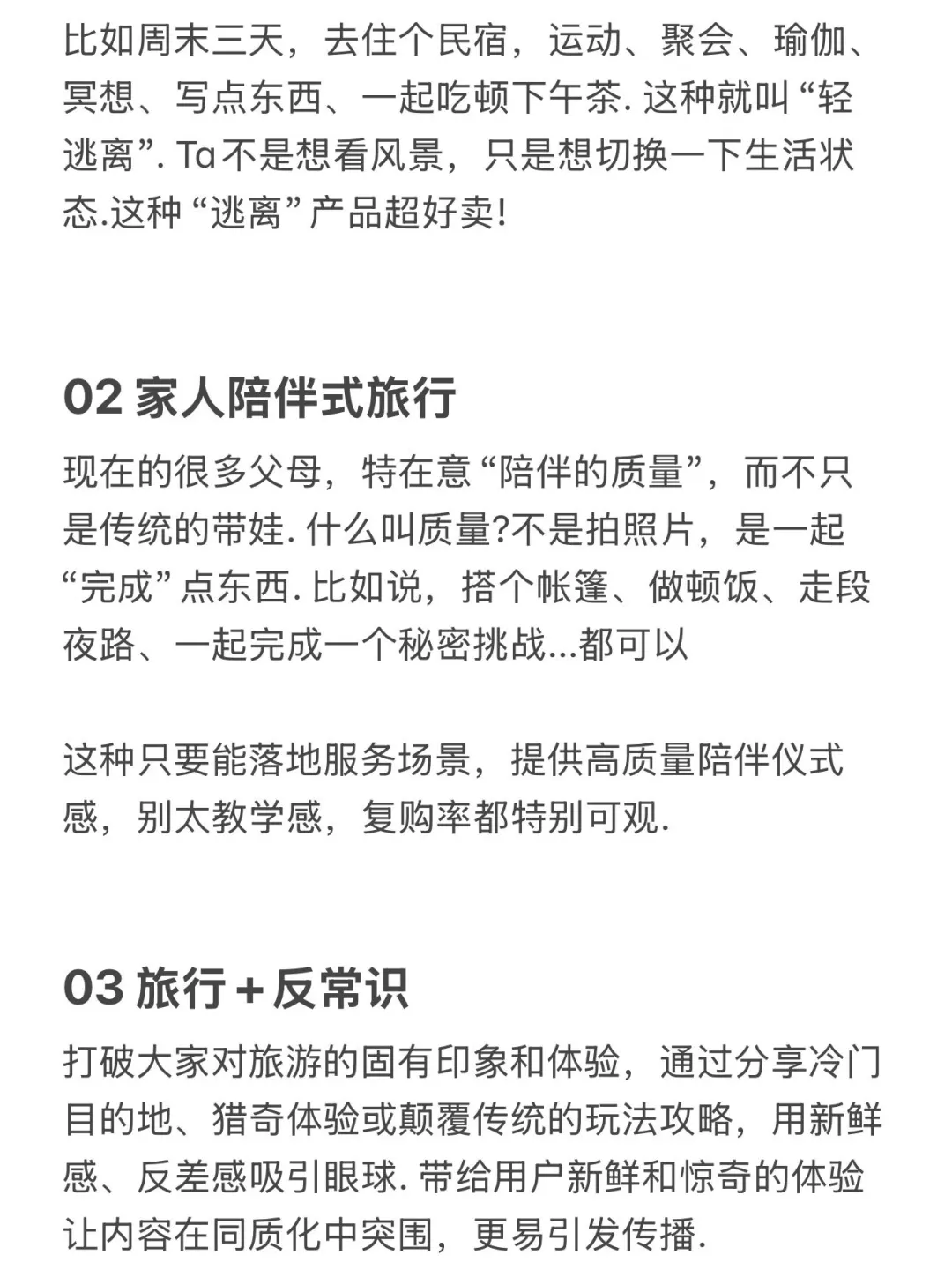 拆解一个暴利?IP赛道：旅行赛道
