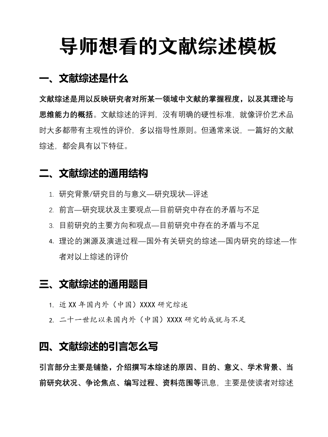 导师想看的文献综述模板，借鉴这篇就够了