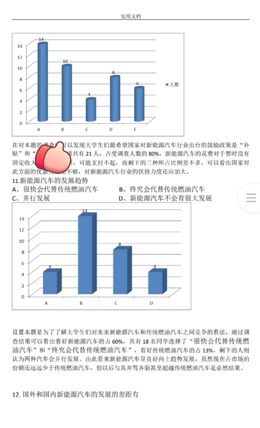 被老师夸爆了！新能源汽车发展现状调查报告