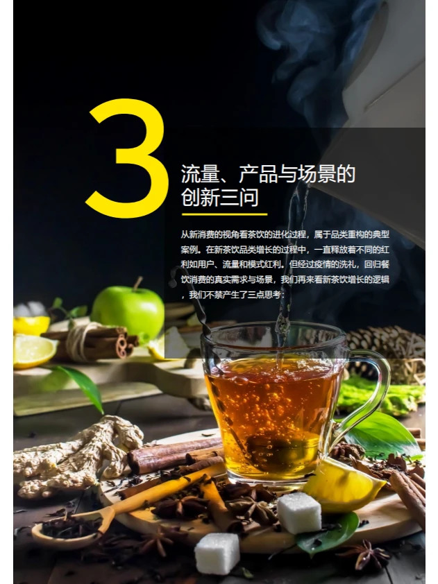 行业报告|新茶饮行业如何抓住机遇?
