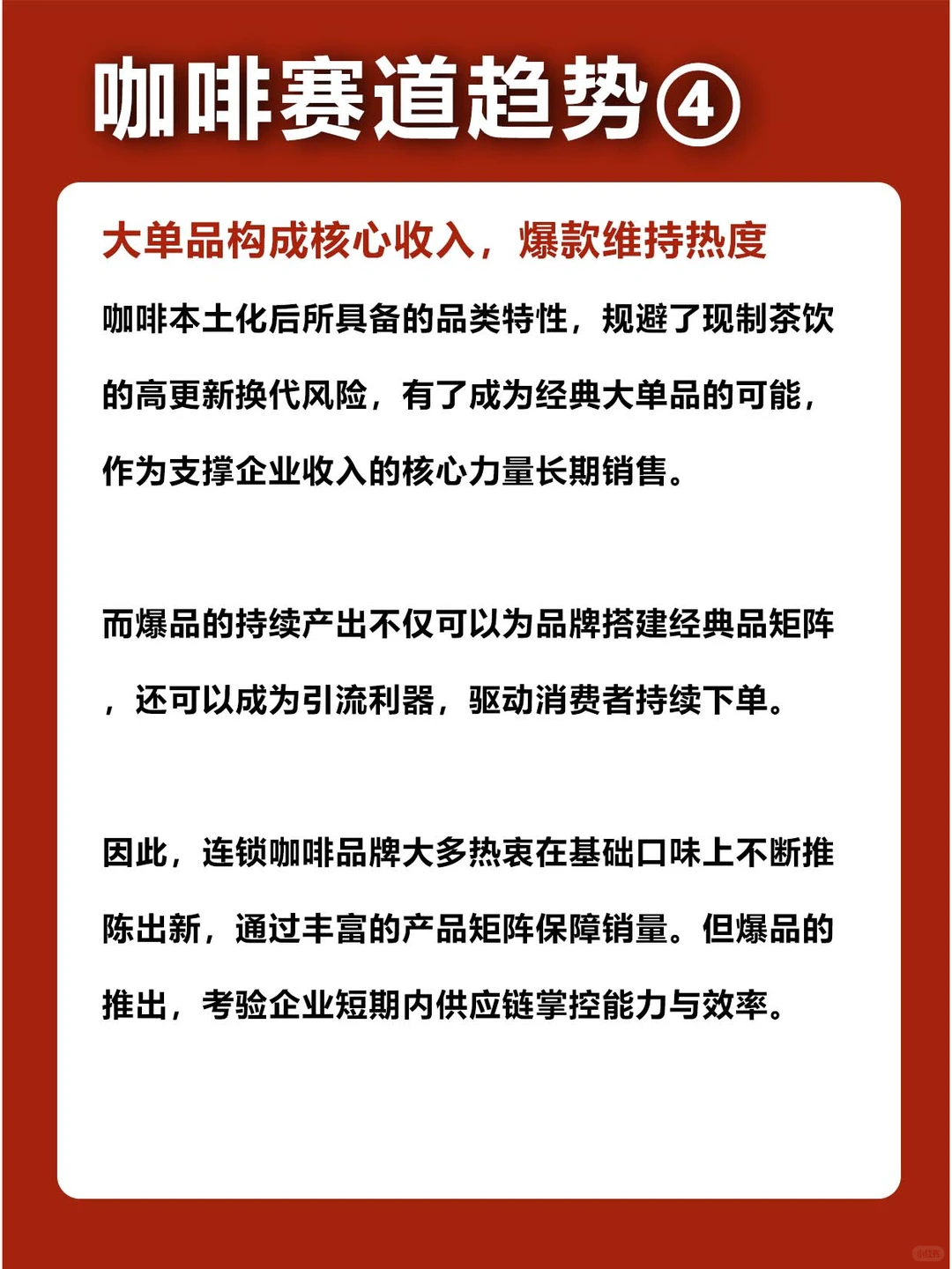 ?创业商机 | 2023咖啡赛道思考！☕️