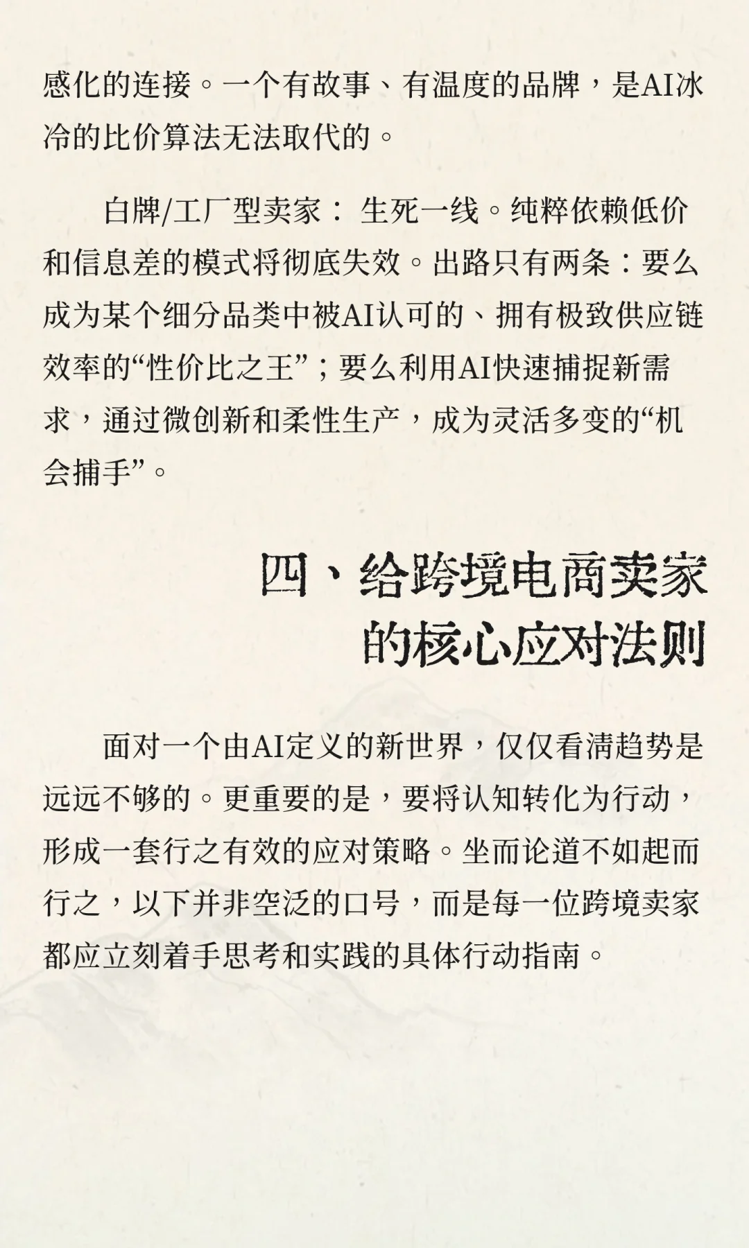 AI将格式化整个跨境电商行业！