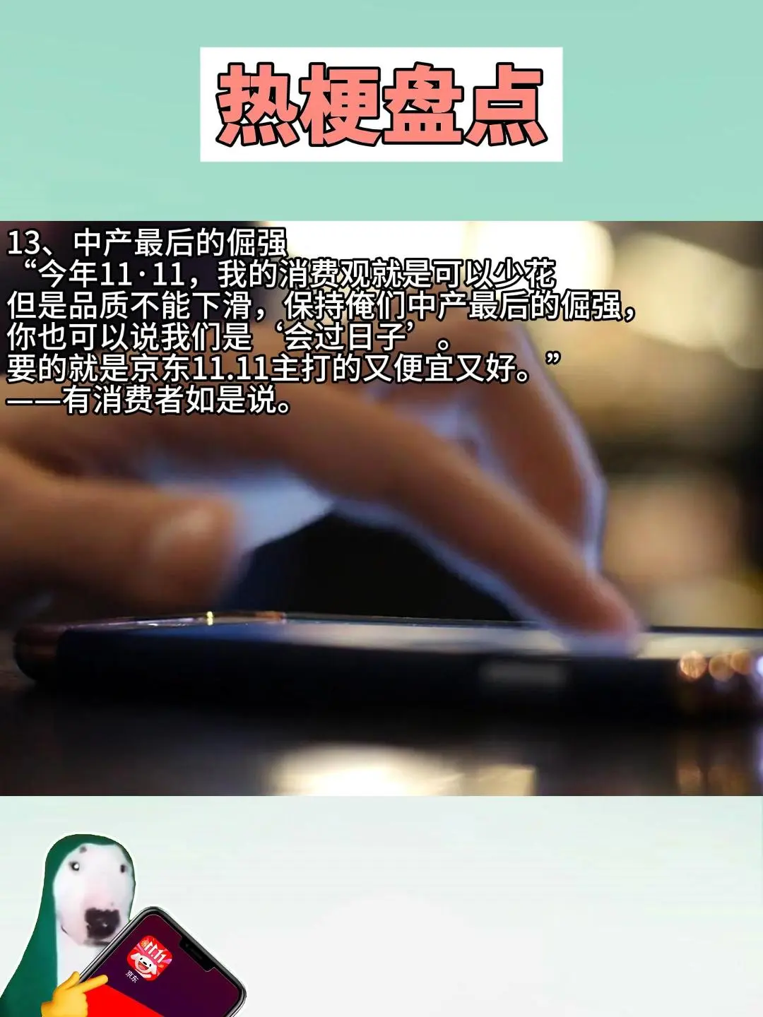 盘点11·11期间消费热梗:按梗消费等