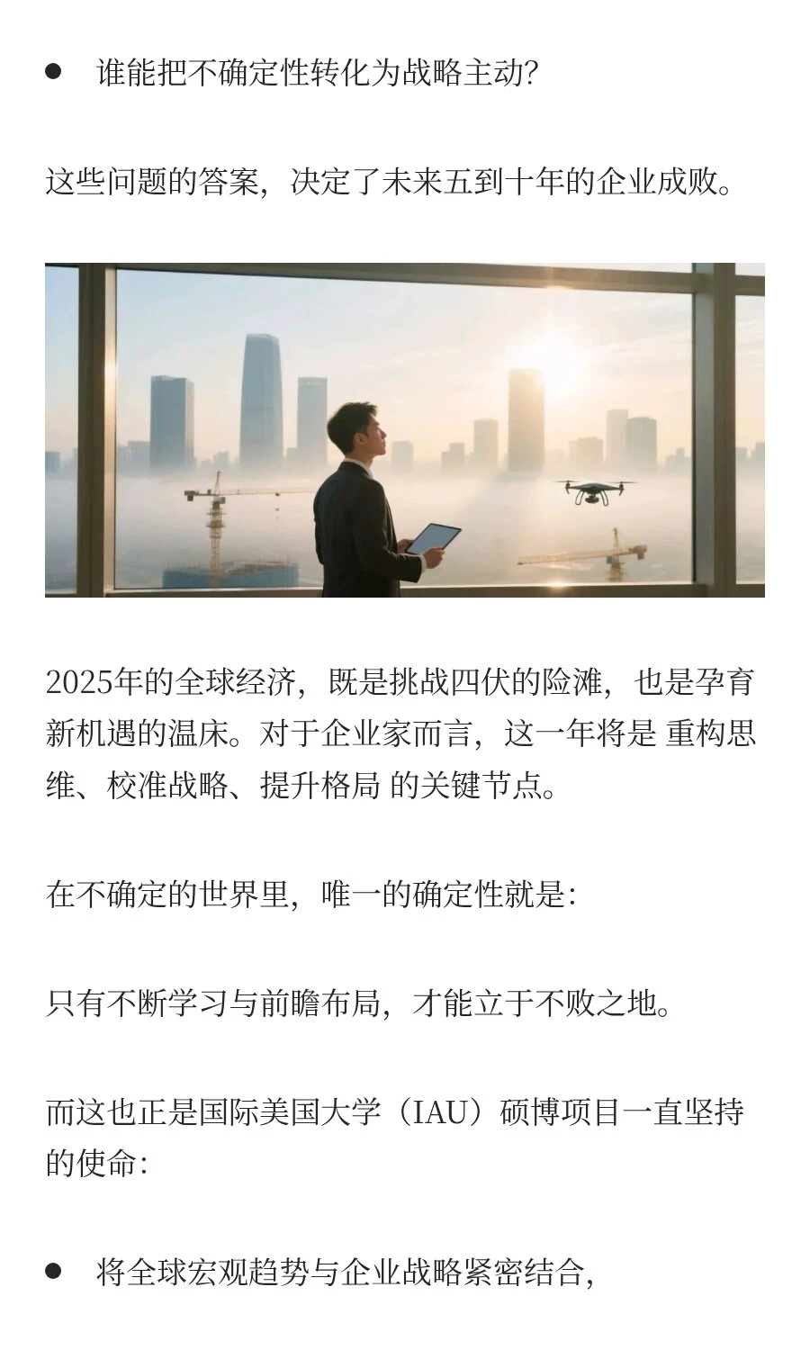 2025全球经济大趋势：企业家的机遇与挑战