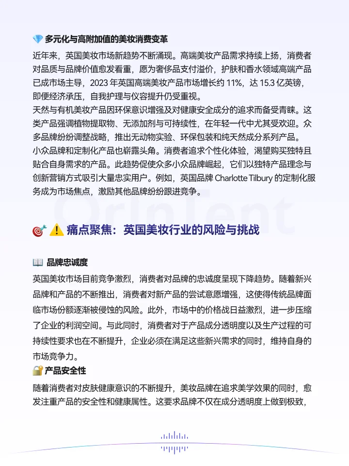 OrinTent行业研究｜英国美妆行业的新趋势