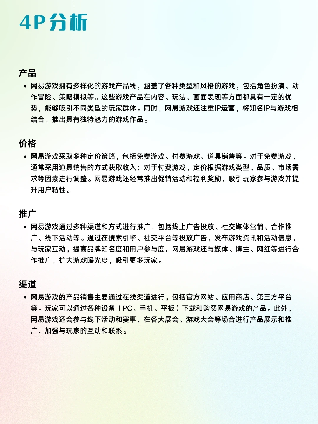 ?每天研究一个品牌 | 网易游戏