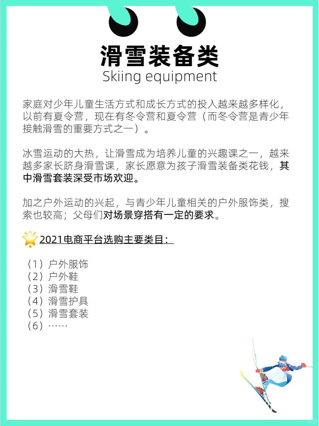 ?品牌方:冬风口下儿童市场5个创业商机