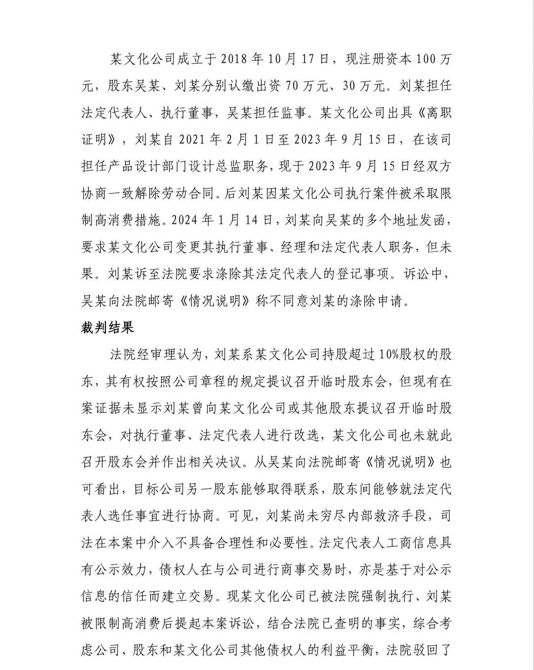 公司治理典型案例