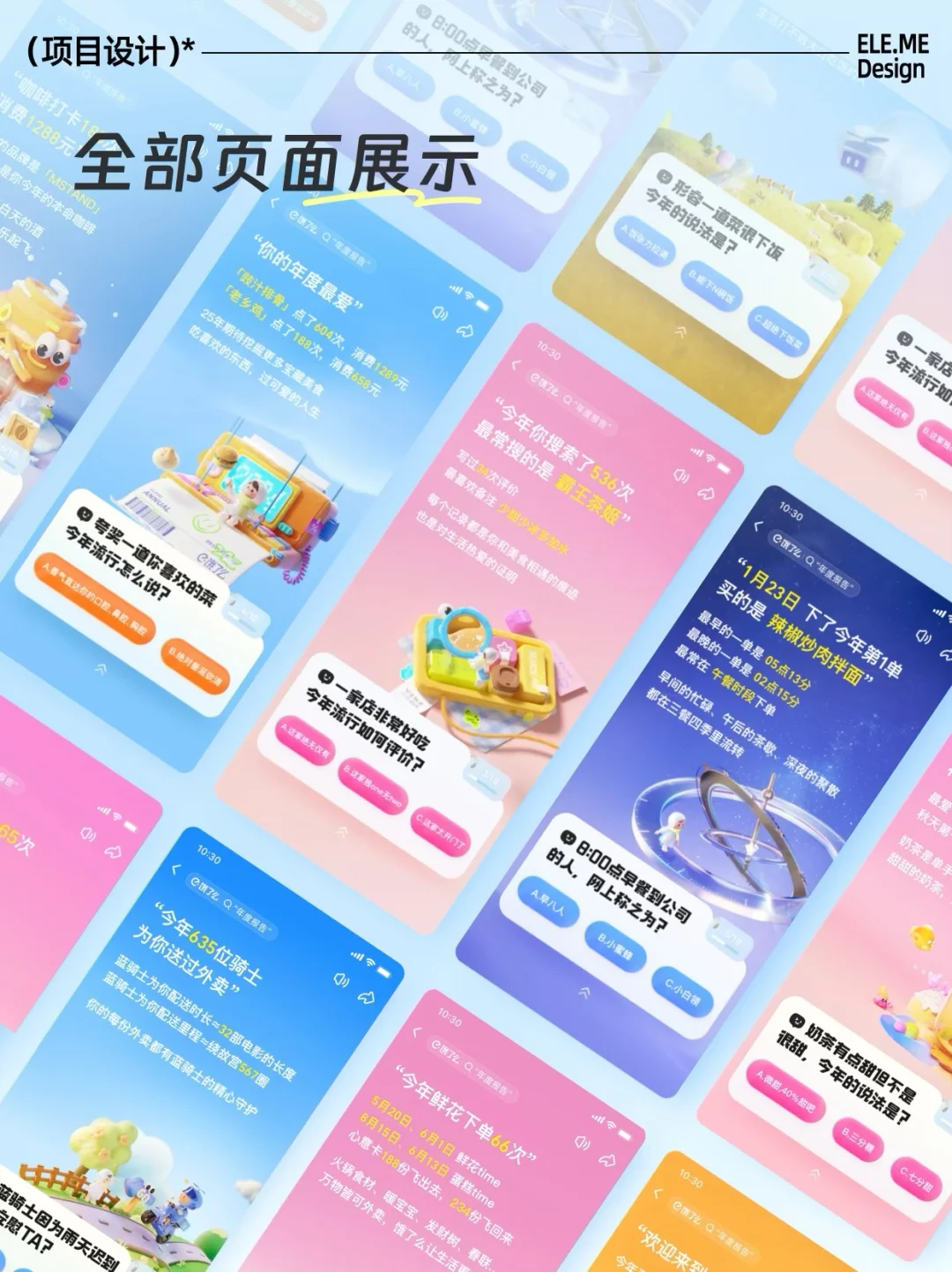 ? 2024饿了么APP年度报告设计分享