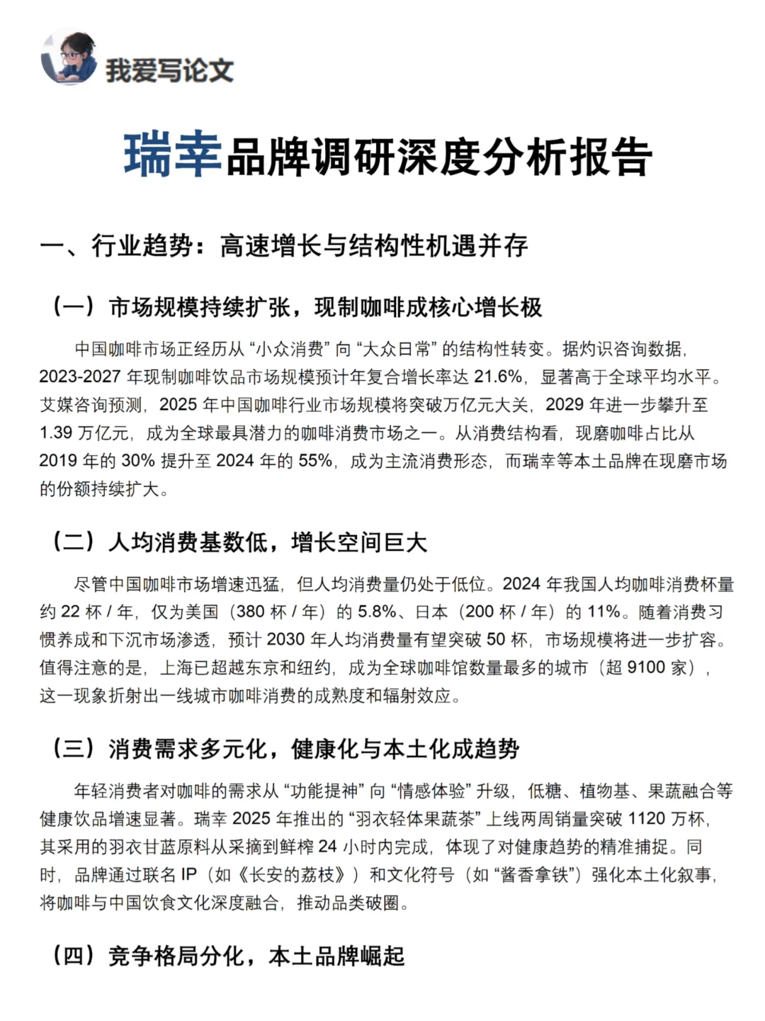 你真的懂瑞幸吗｜瑞幸咖啡品牌调研报告！！