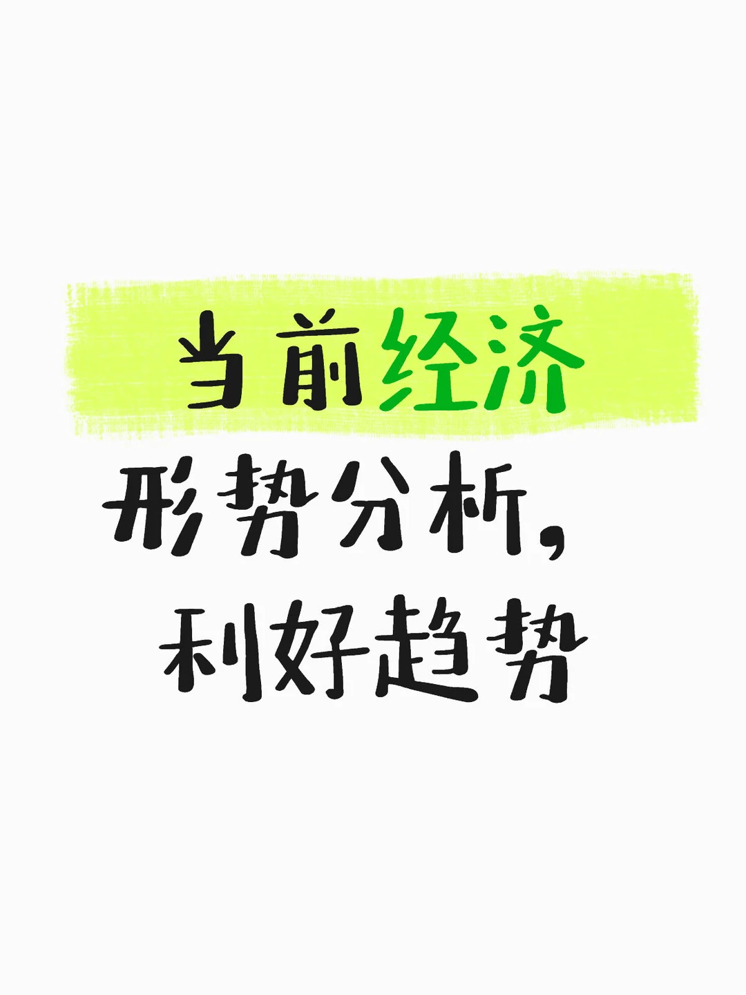 经济周期分析