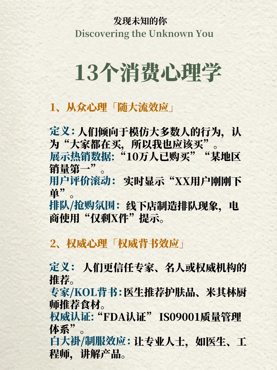 「心理学知识」营销人必看的13个消费心理学!