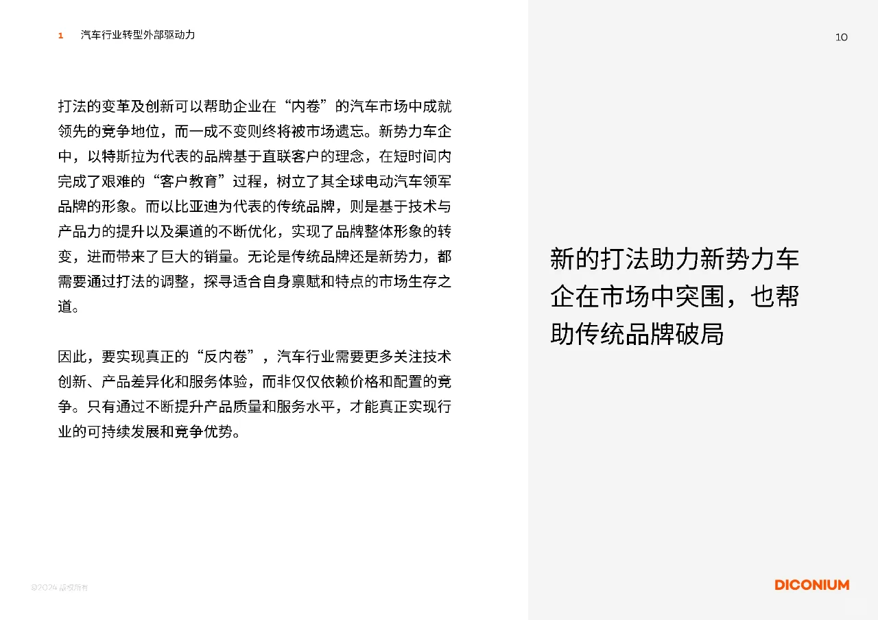 2025中国汽车行业转型驱动力展望白皮书