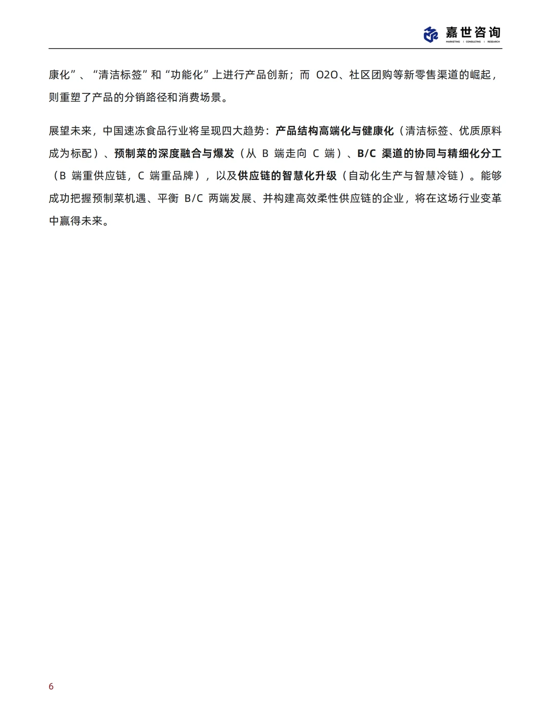 2025 速冻食品趋势|预制菜成增长核心引擎