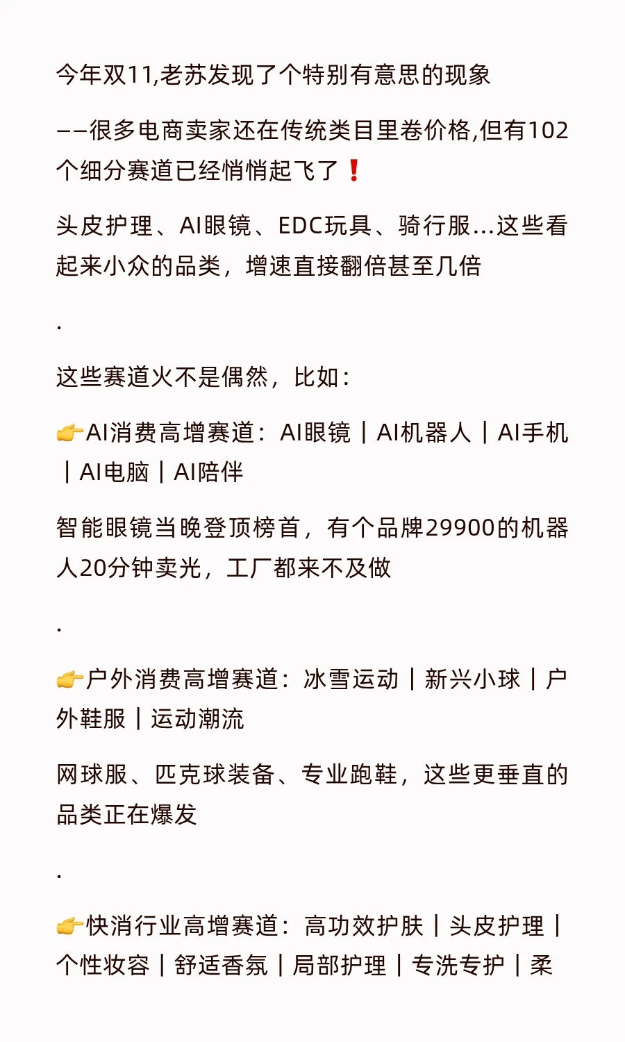 划重点了❗ 这102个细分赛道正在闷声发财