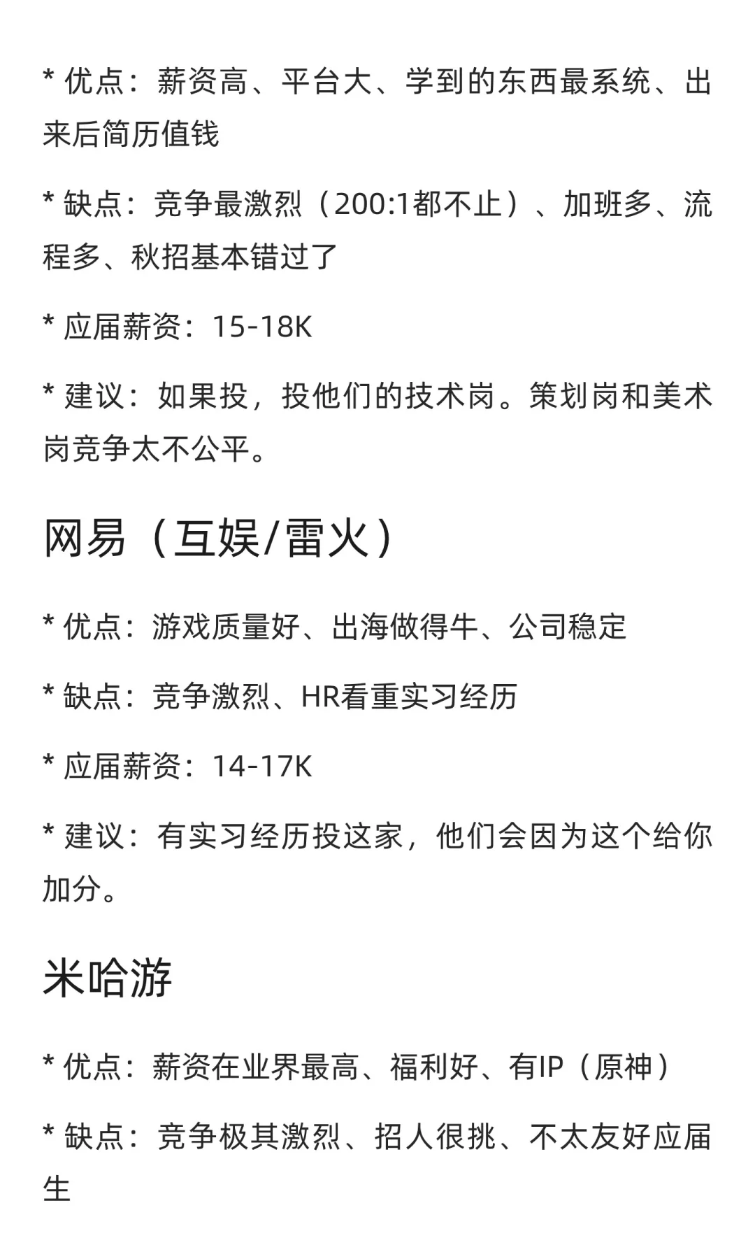 26届秋招｜游戏行业深度拆解