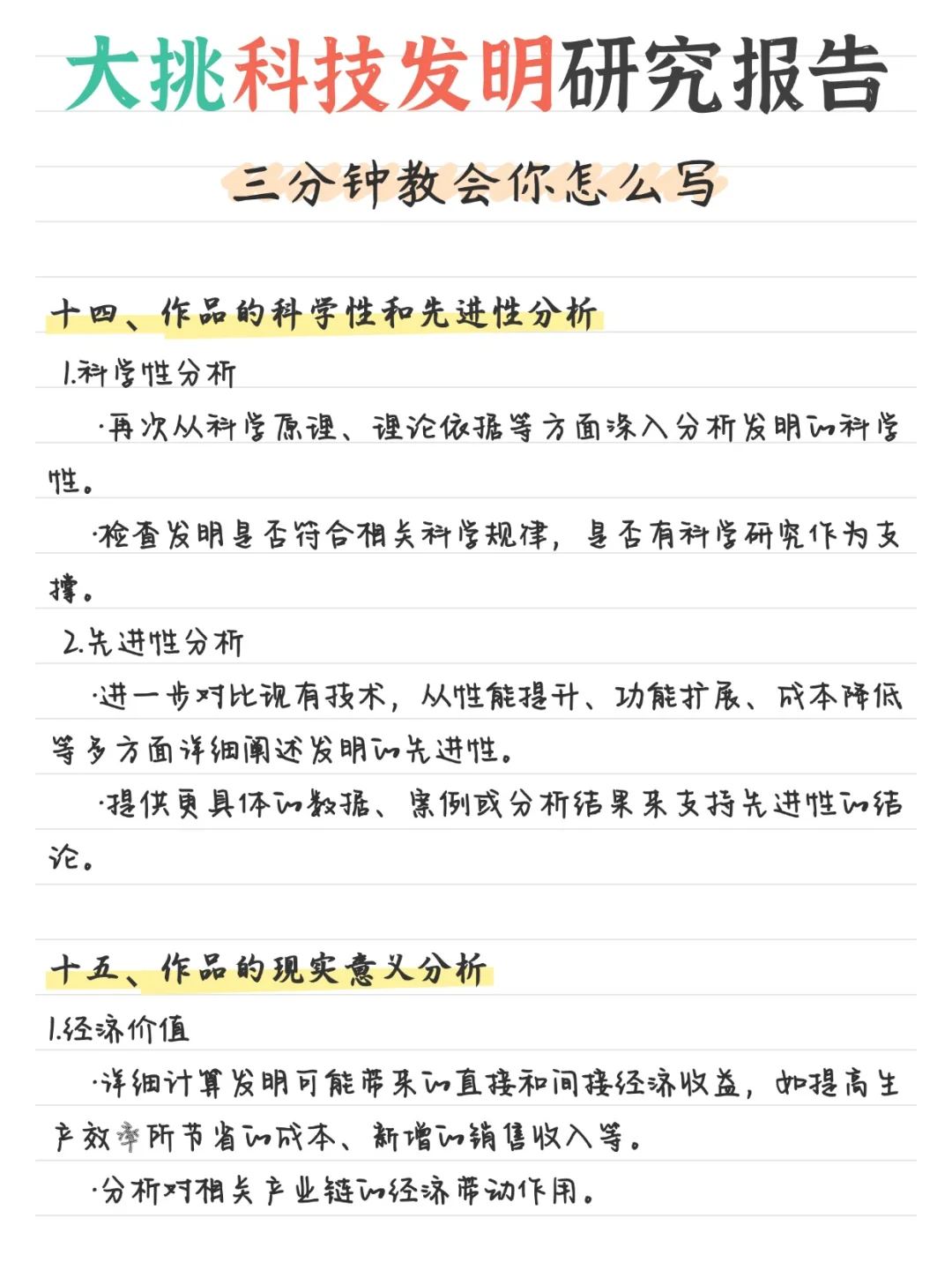 照着抄总会吧!大挑科技发明类研究报告模板