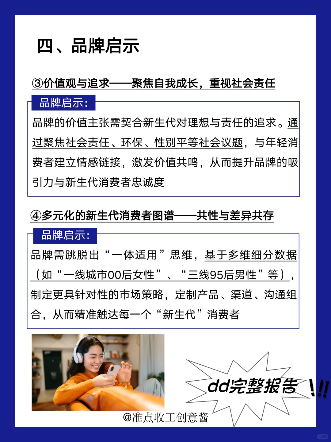 新生代人群洞察，了解TA们的消费‼️