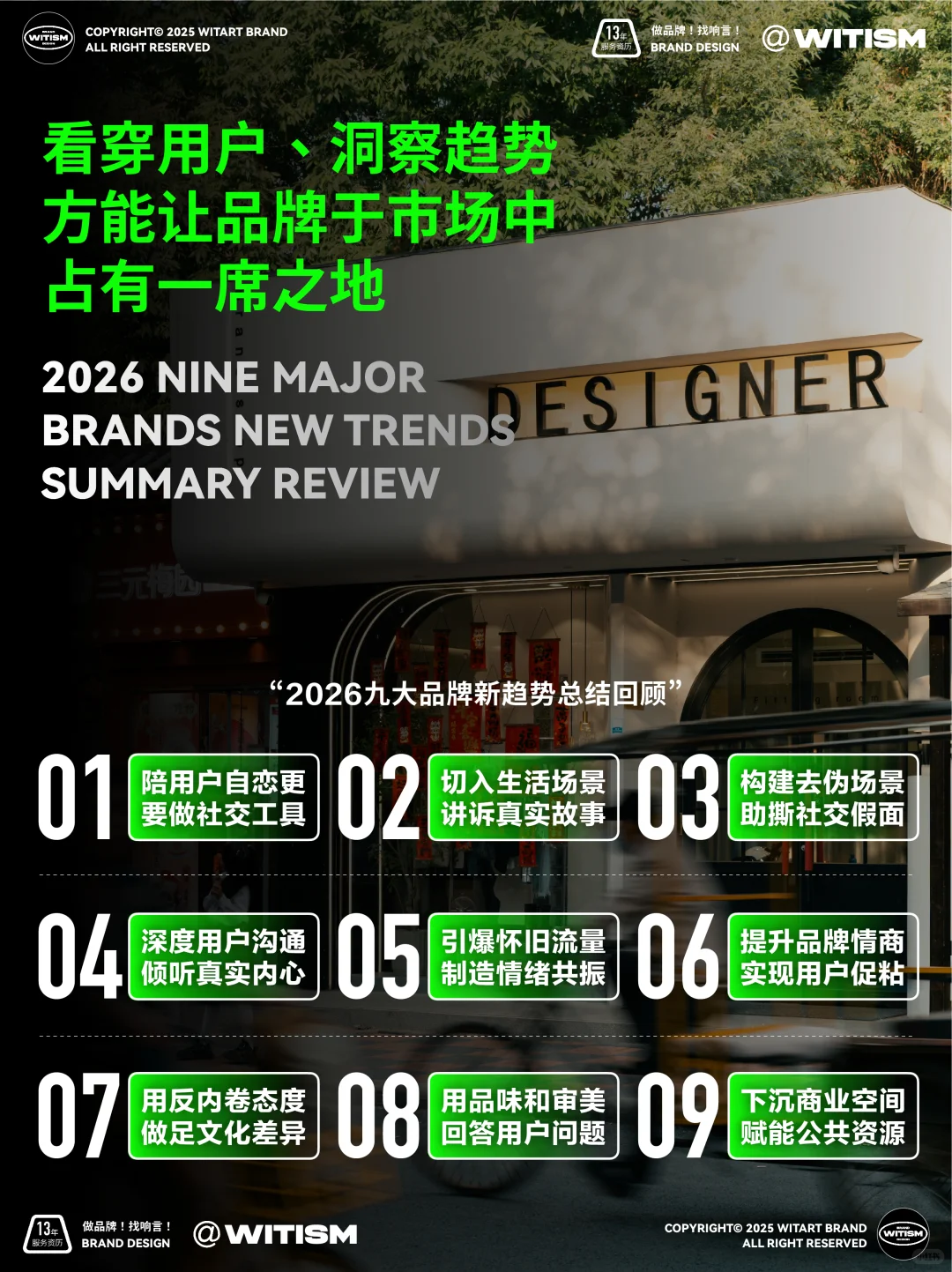 ?还在跟着感觉走?2026品牌新趋势来啦!