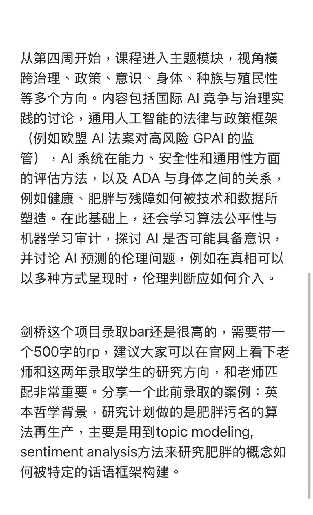 文科生进入AI行业敲门砖:剑桥AI伦理项目