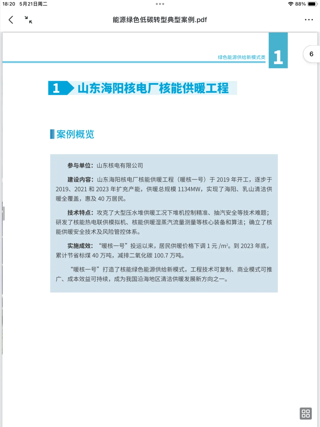 企业低碳转型案例 | 绿色能源供给新模式