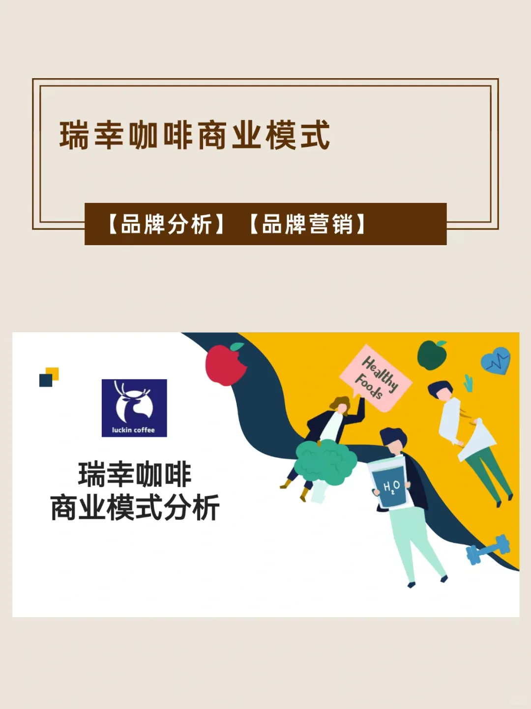 瑞幸咖啡商业模式