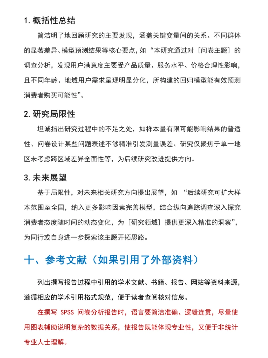 SPSS问卷分析报告怎么写❓