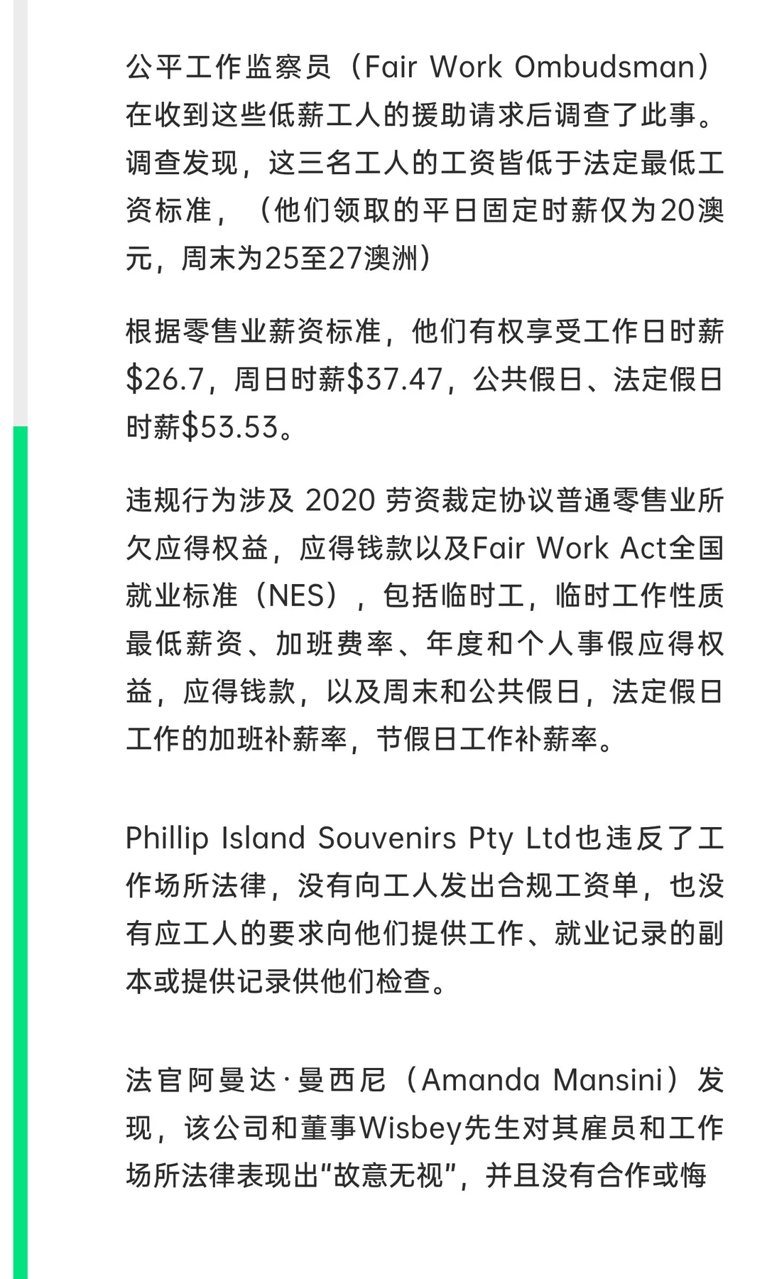 薪资不合规将被罚?看看这些企业的真实案例!