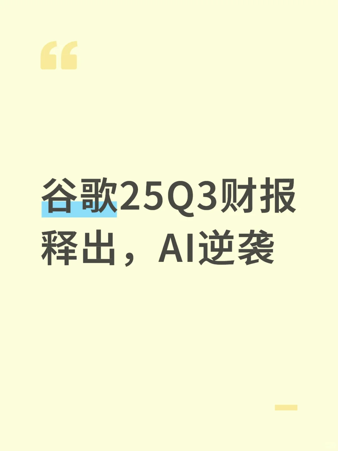 感觉大厂的剧本都一样…