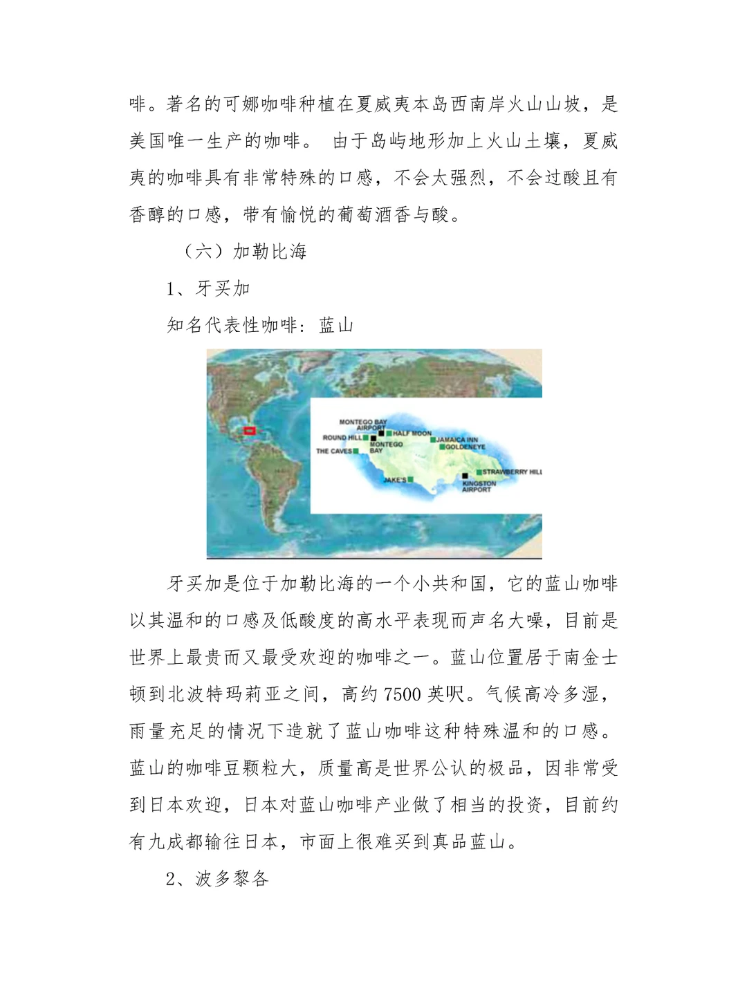 咖啡市场调研报告