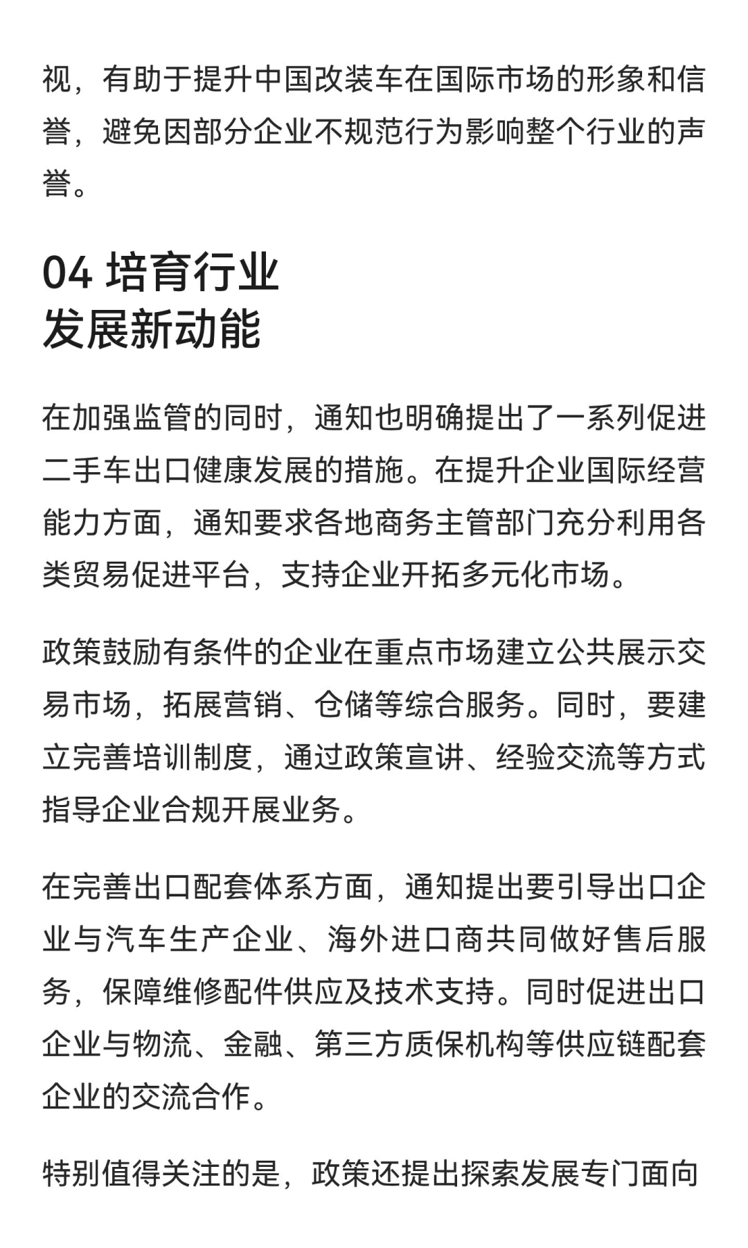 四部门联合发文：二手车出口新政出台，2026