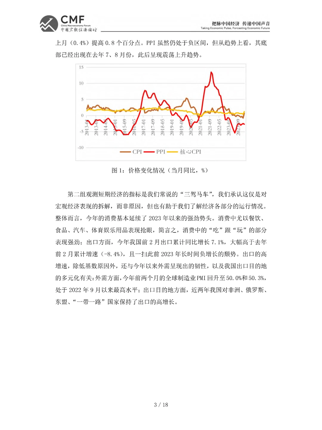 2024年第一季度中国宏观经济分析与预测报告