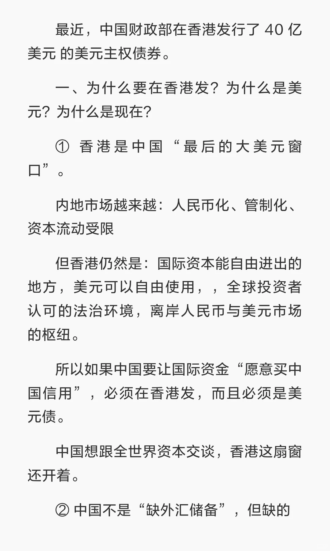中国为什么要在香港发行美元主权债？ 真相