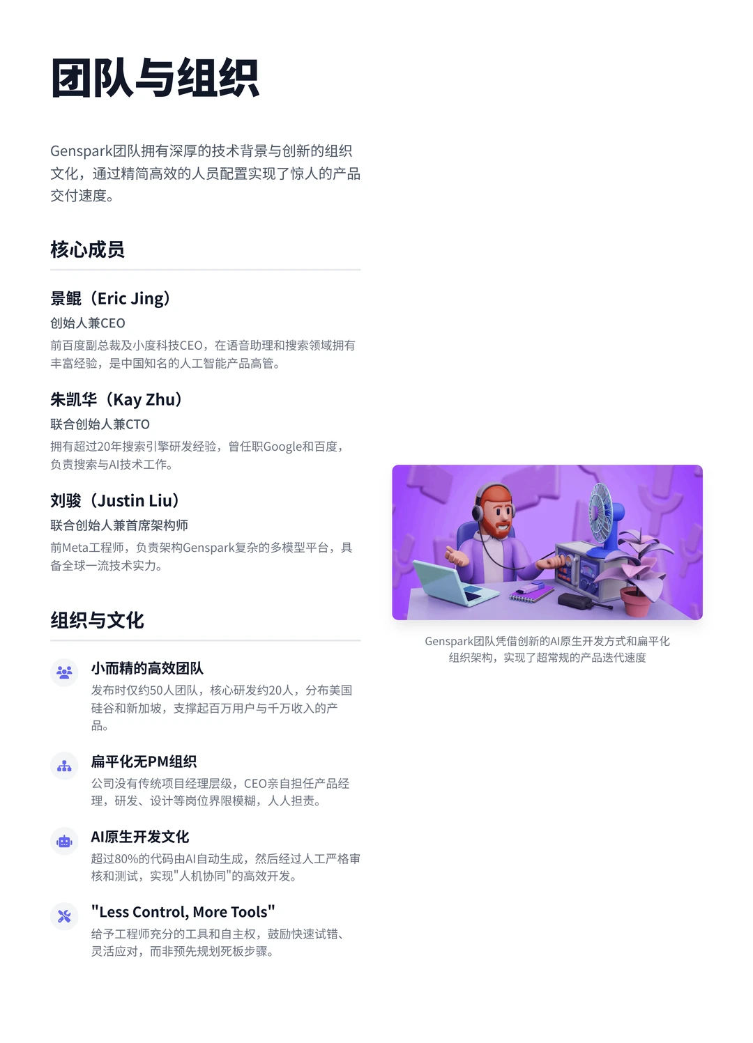 100个AI产品分析之Genspark(附pdf)