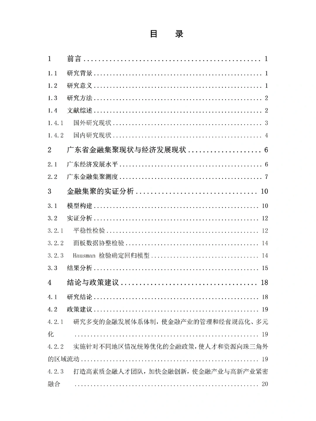 导师给的经济学专业优秀论文?实证分析方向