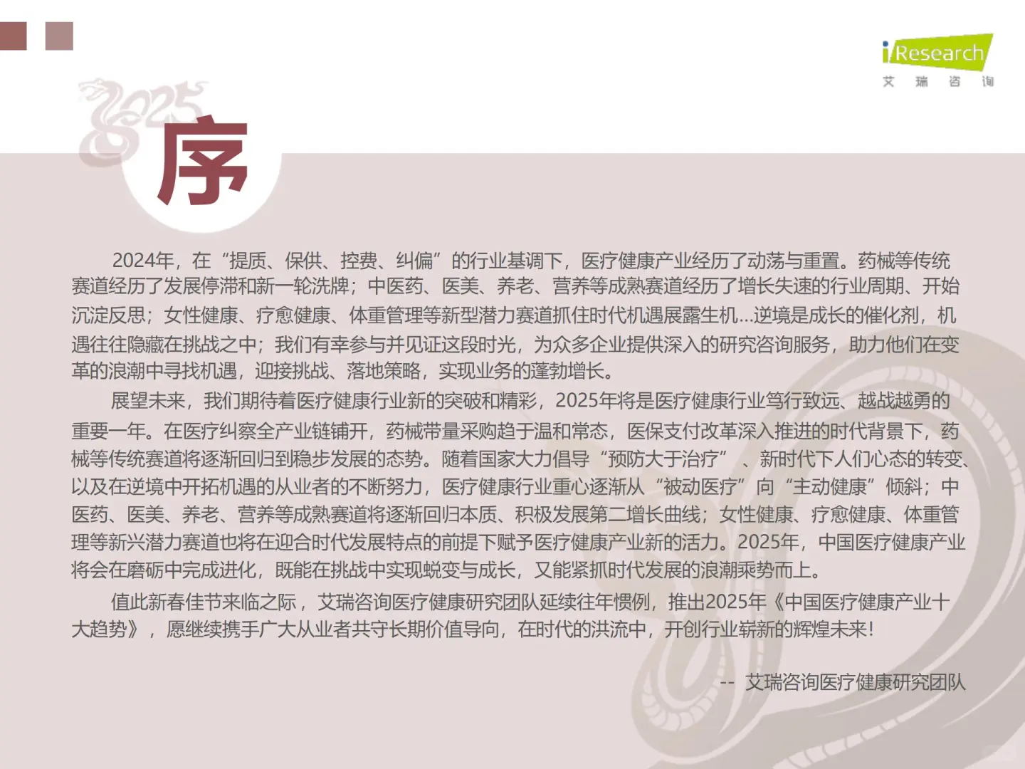 2025医疗健康大趋势,关乎你我健康!?