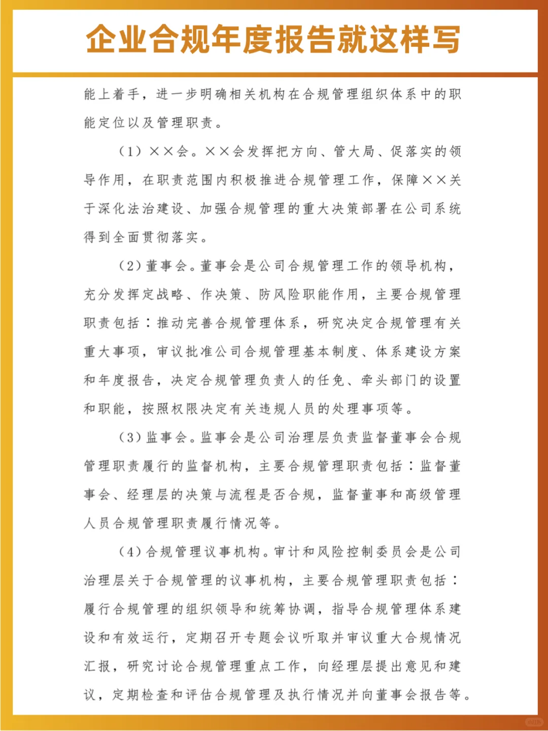 ?企业合规年度报告这样写容易被夸！