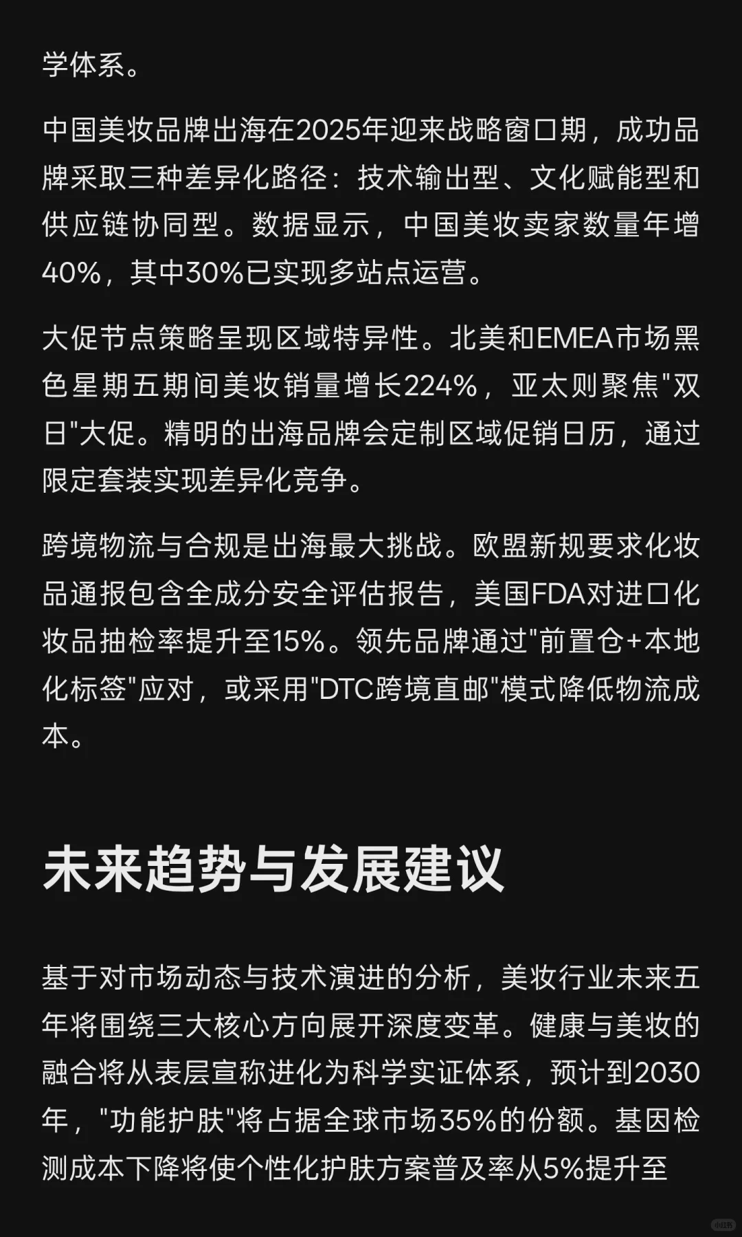 2025年美妆市场全景分析与发展趋势预测