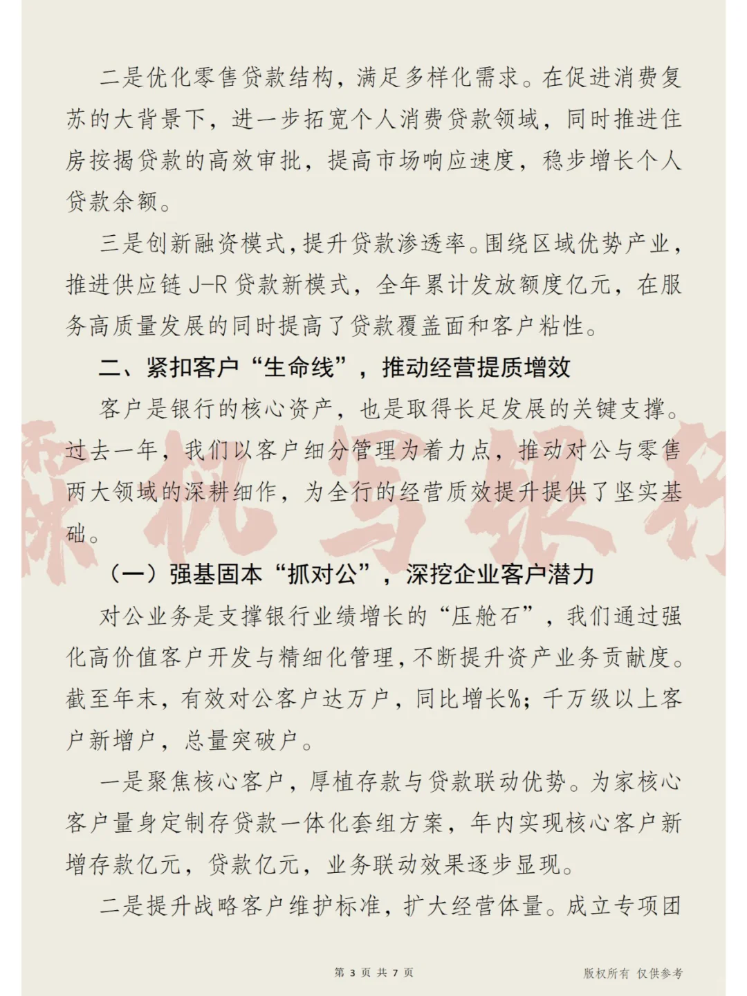 业务“行远启新篇” 年度银行行长述职报告