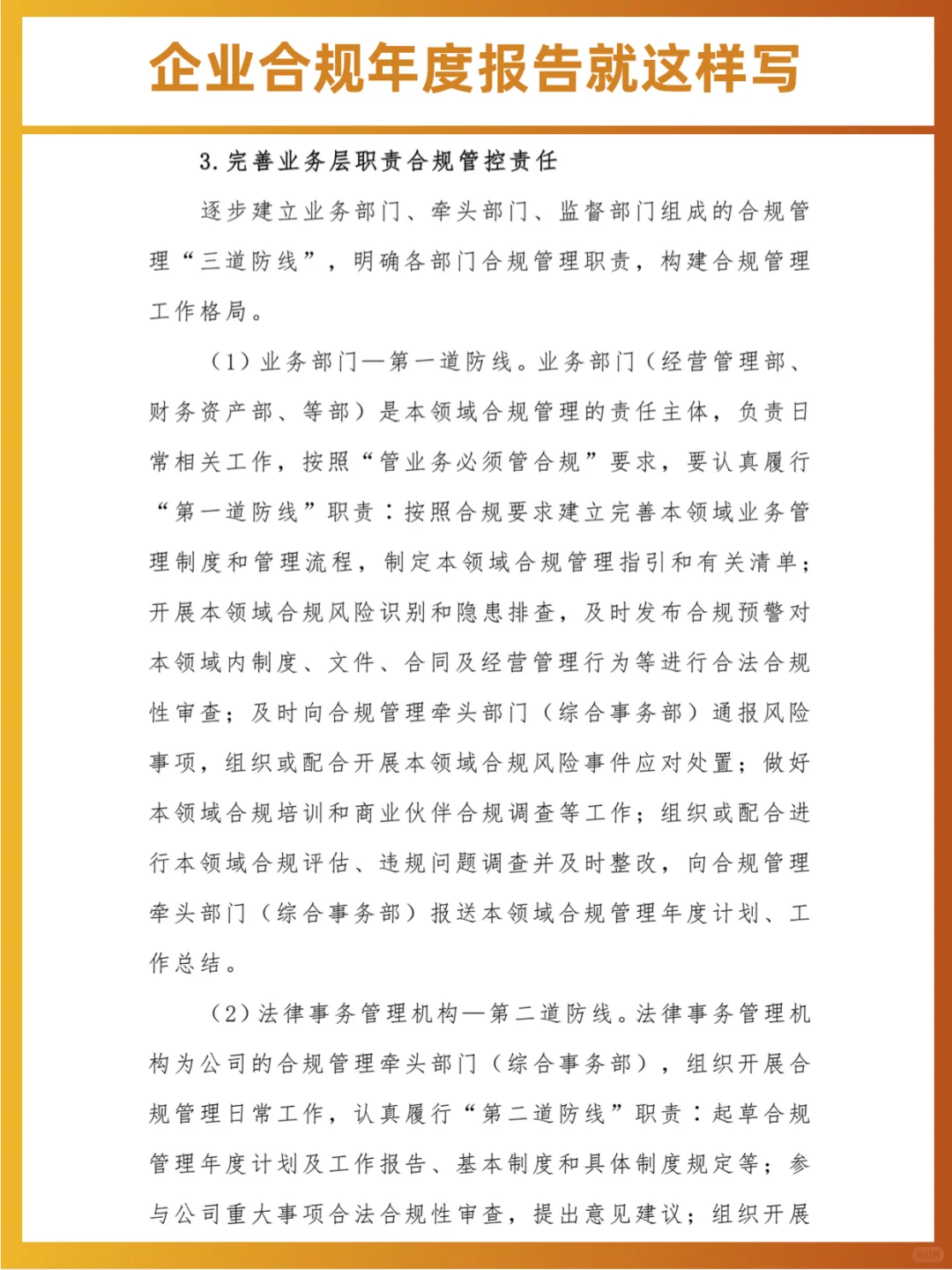 ?企业合规年度报告这样写容易被夸！