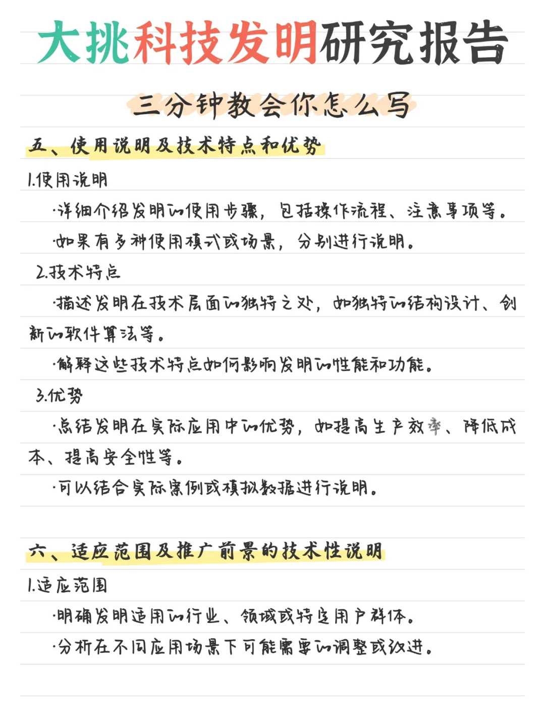 照着抄总会吧!大挑科技发明类研究报告模板