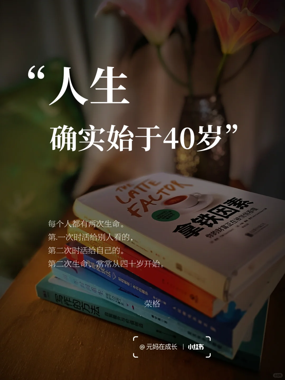 40岁了,人生下半场,可以比上半场更精彩