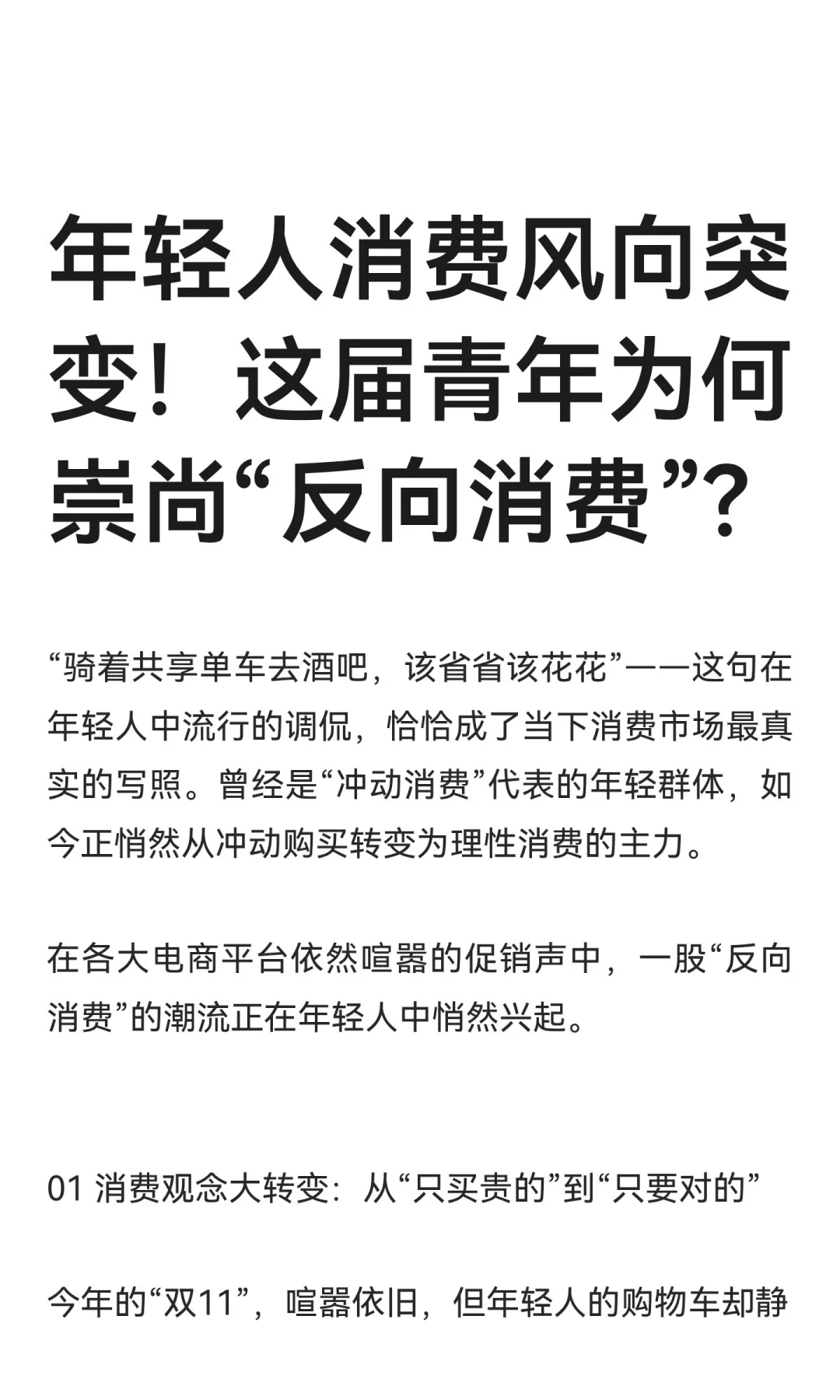 年轻人消费风向突变！这届青年为何崇尚“反