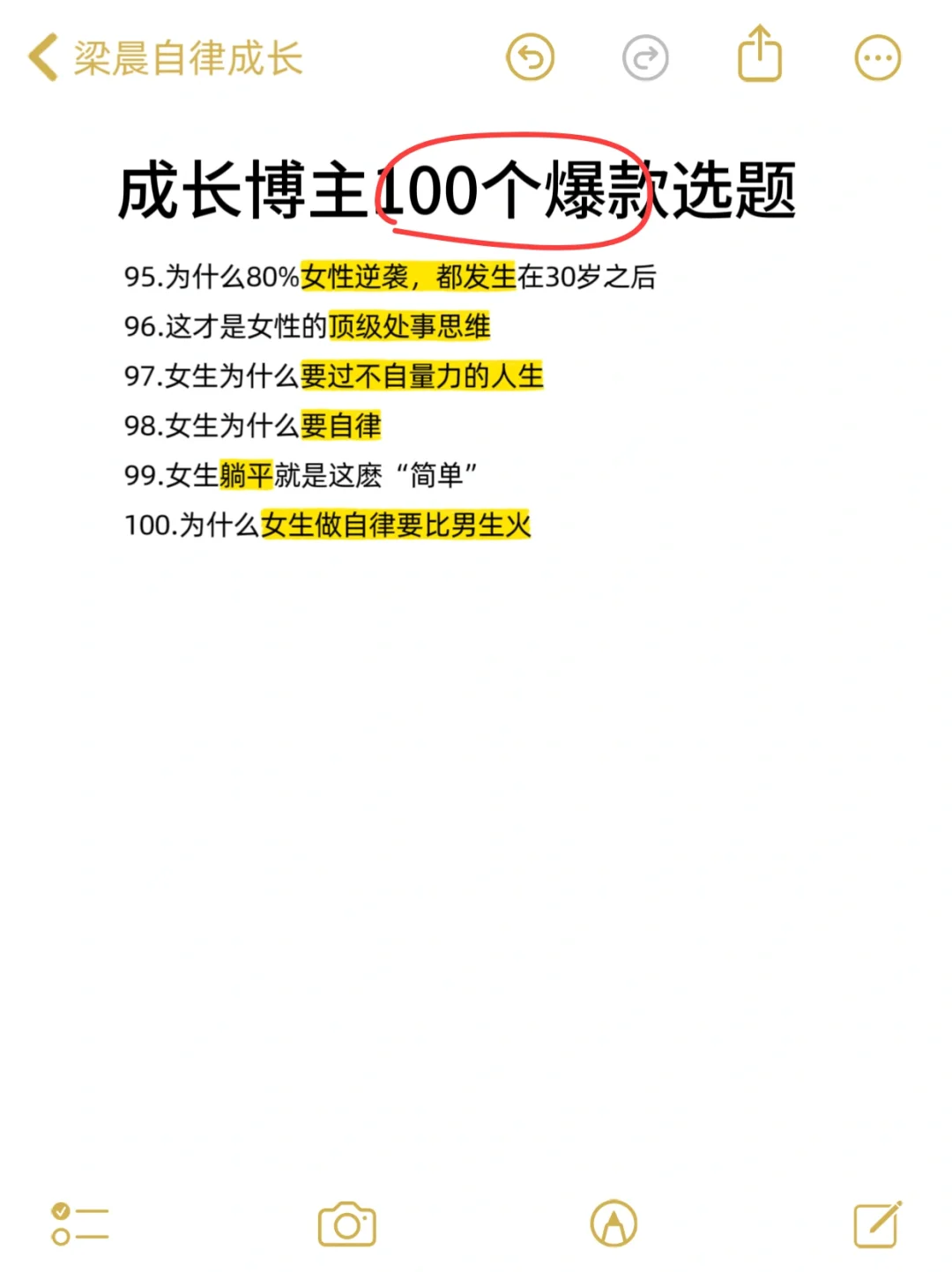 成长型播主100个必做爆款选题