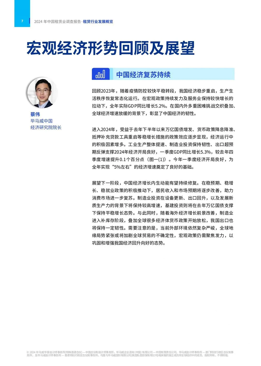 中国租赁业调查报告