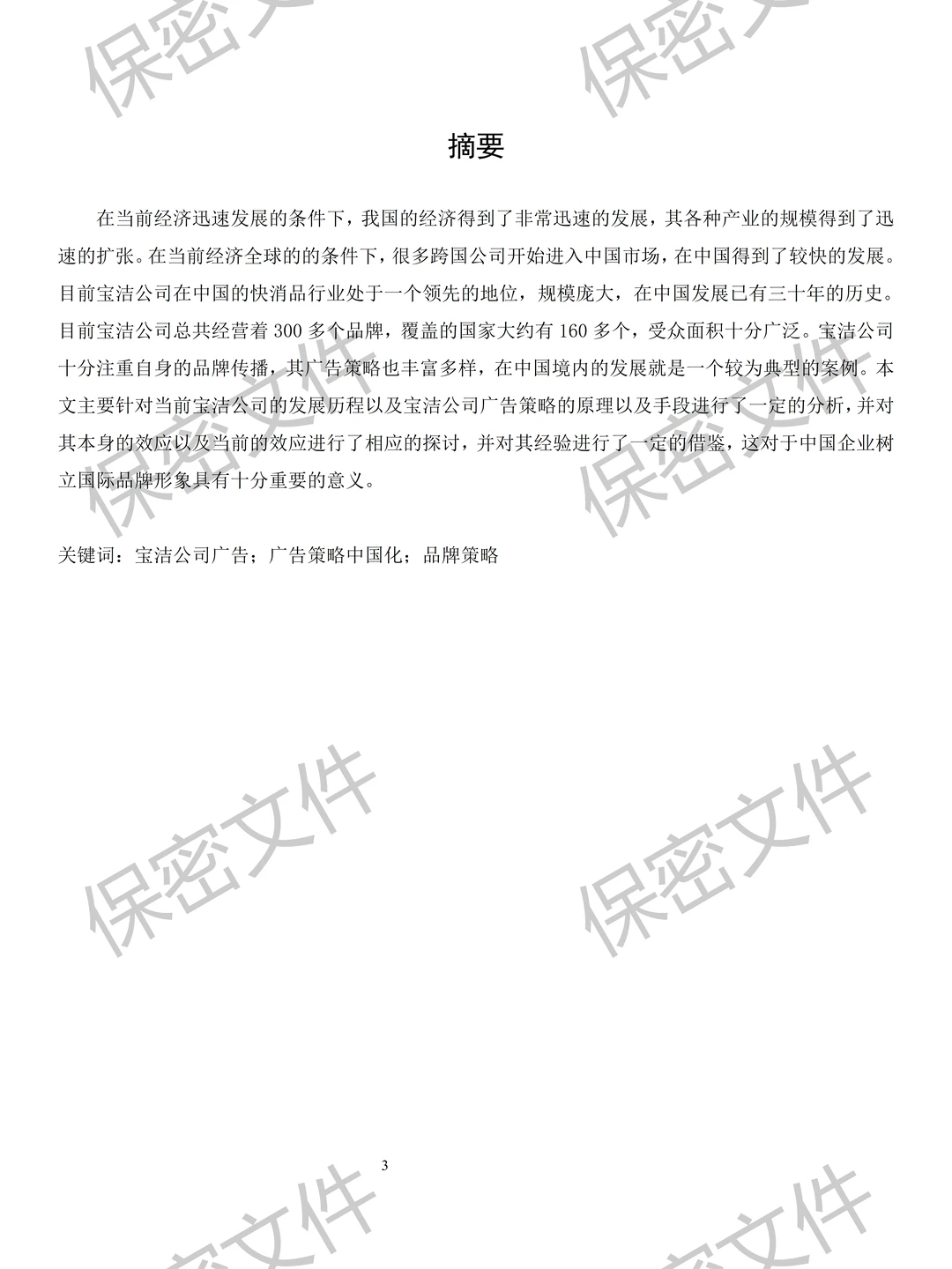 ?市场营销进来看导师想看的范文！
