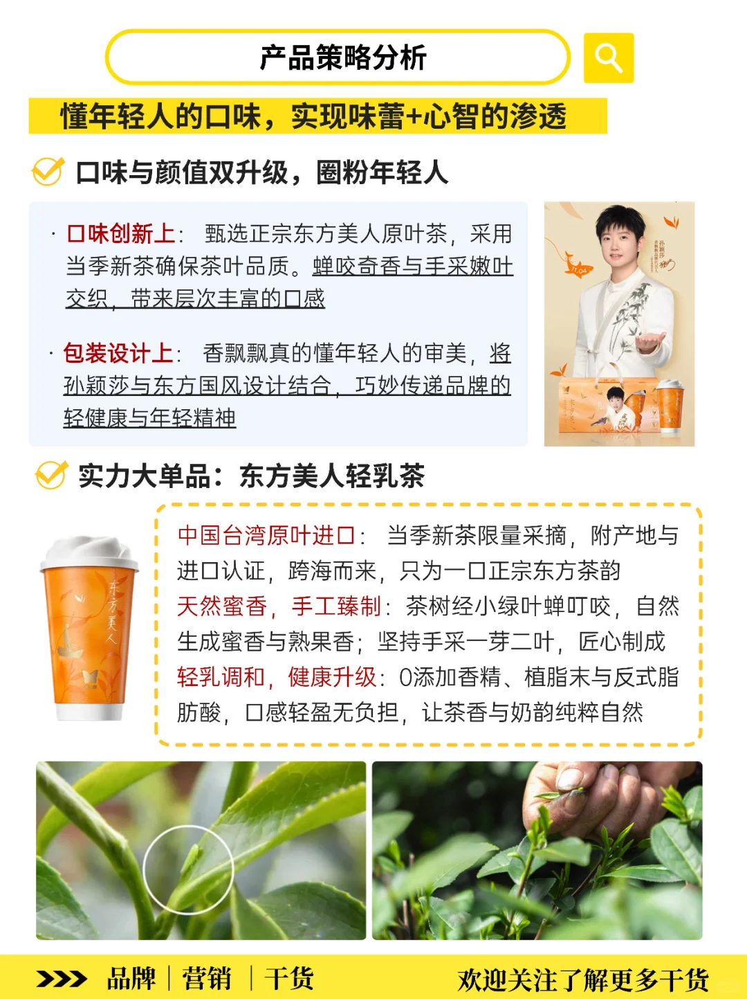 茶中贵妃‼️香飘飘×孙颖莎用东方美人破圈
