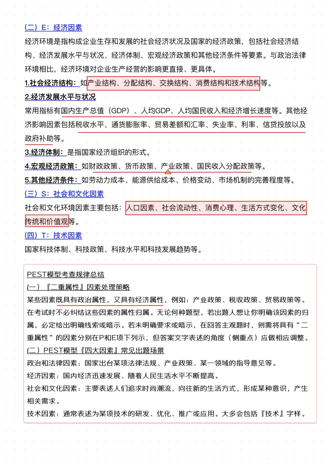 2024CPA战略｜第2章 战略分析(1)